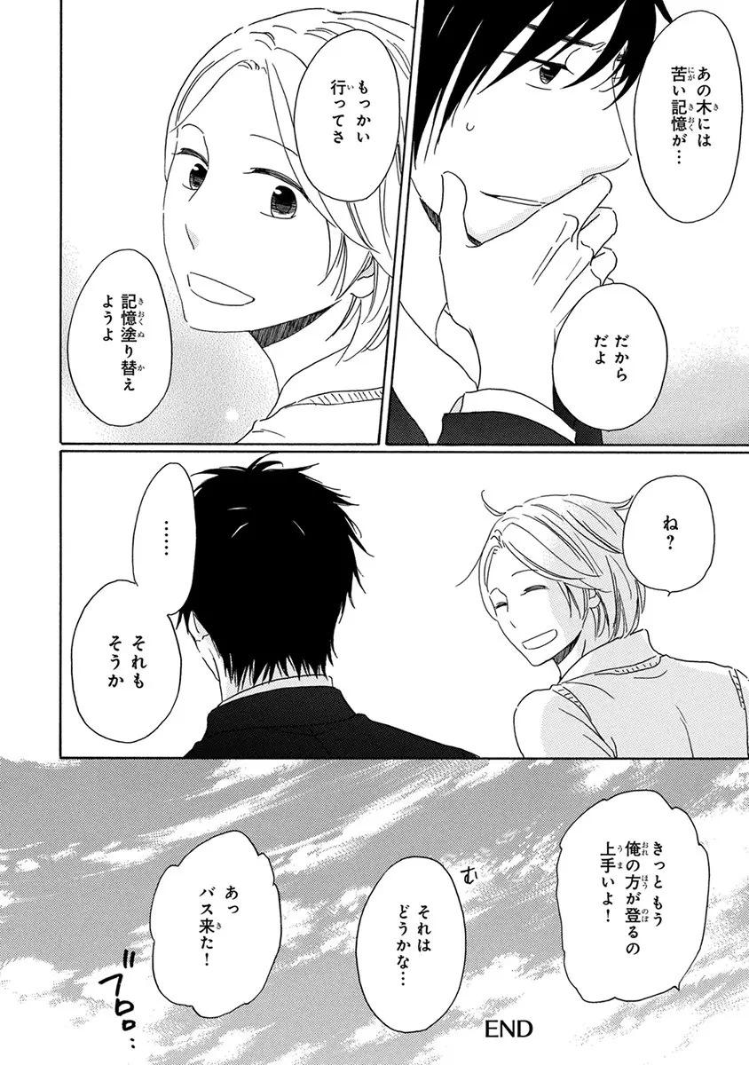 忘れた夏まで会いにいく Page.194