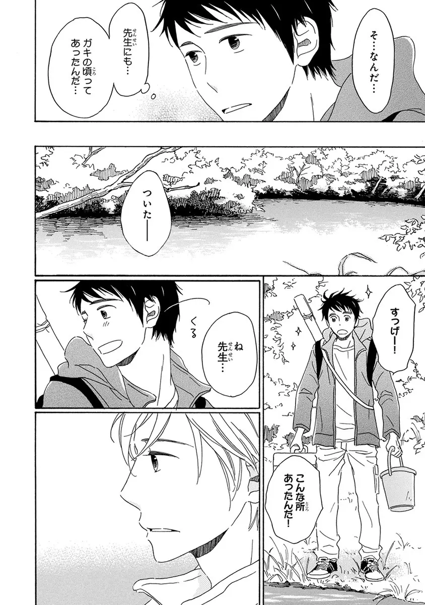 忘れた夏まで会いにいく Page.22