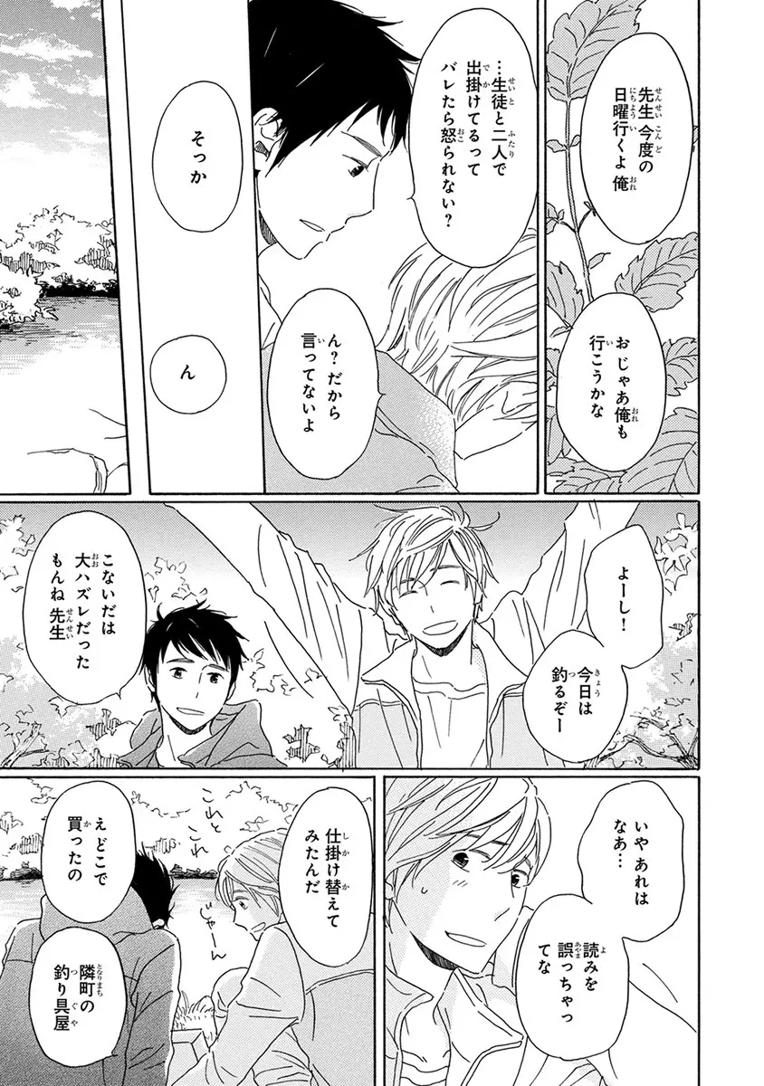 忘れた夏まで会いにいく Page.31