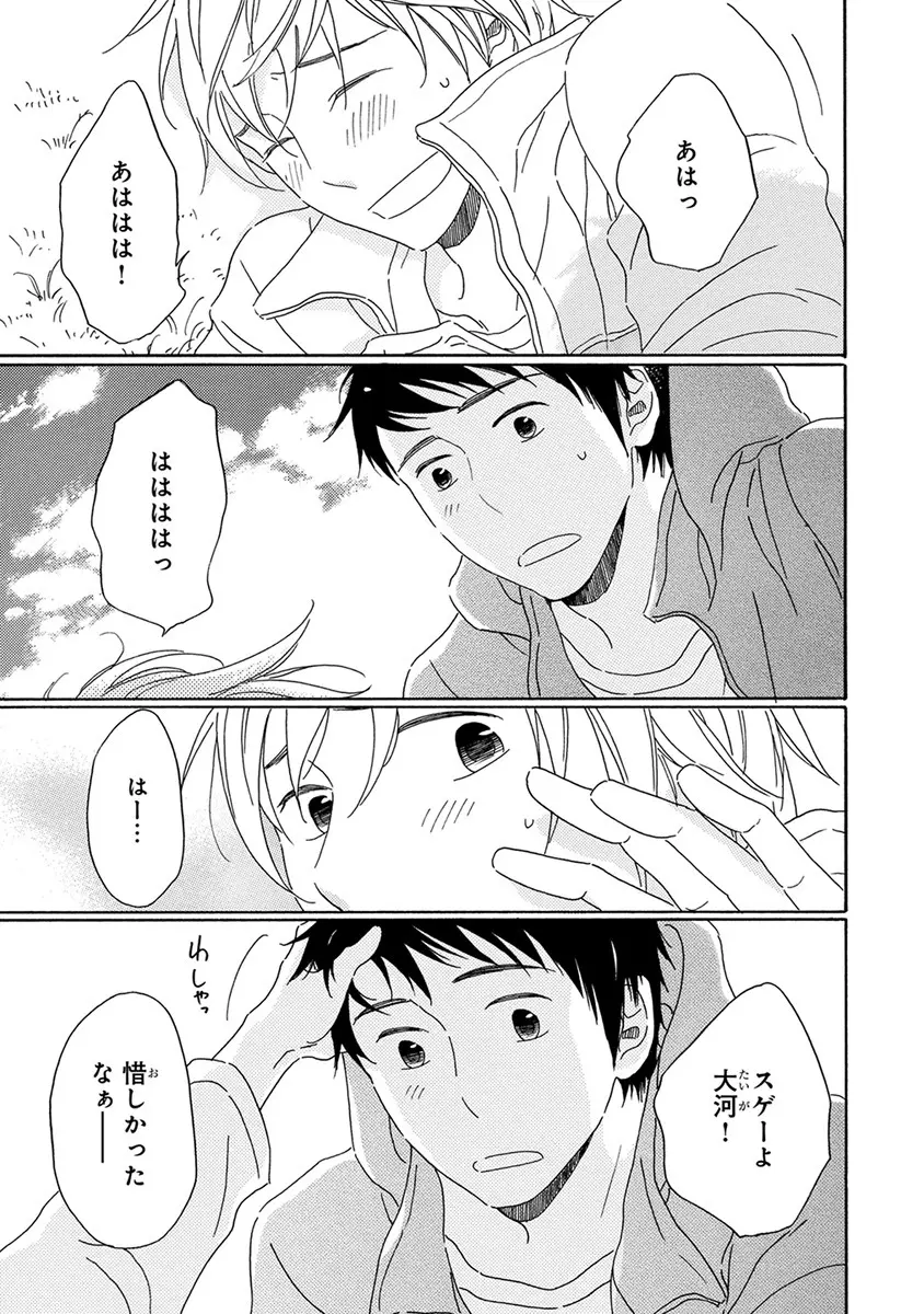 忘れた夏まで会いにいく Page.37