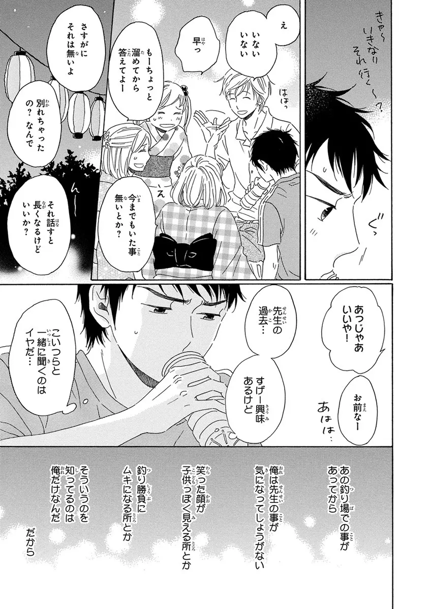 忘れた夏まで会いにいく Page.43