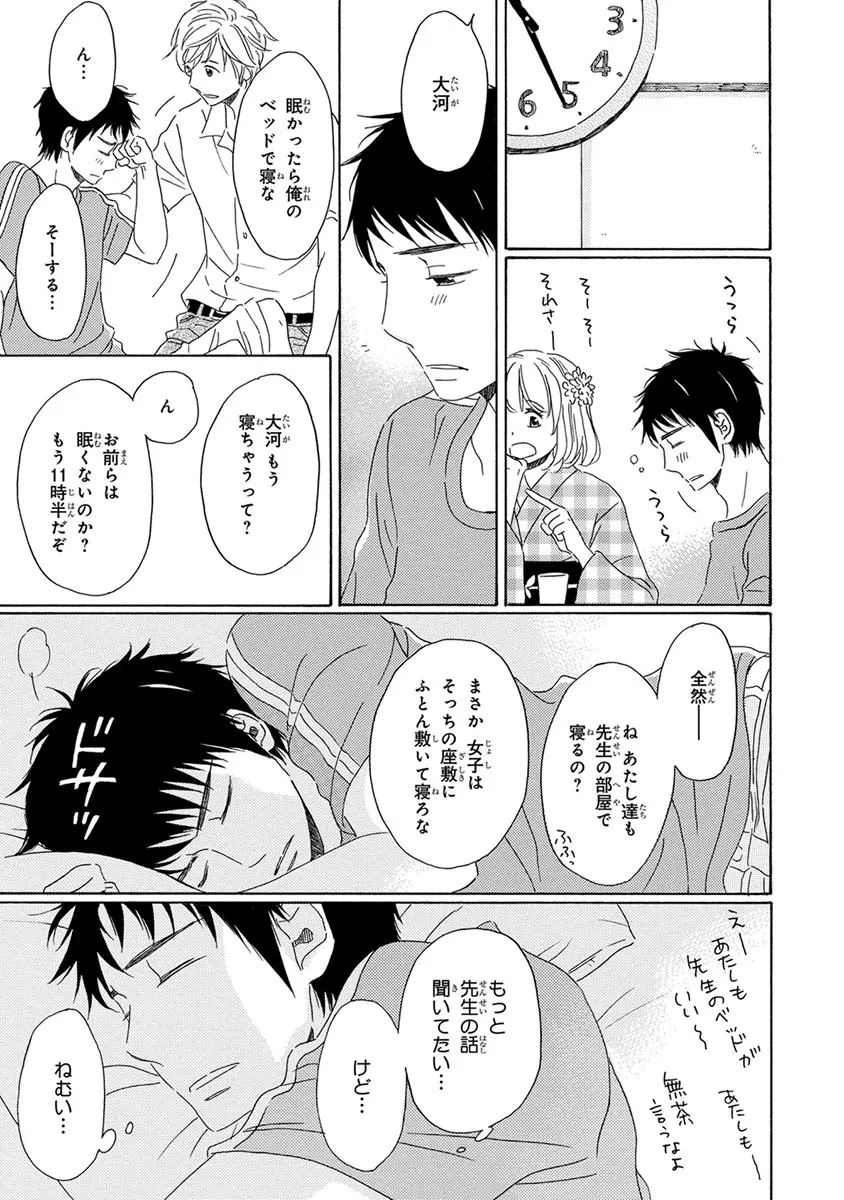 忘れた夏まで会いにいく Page.49