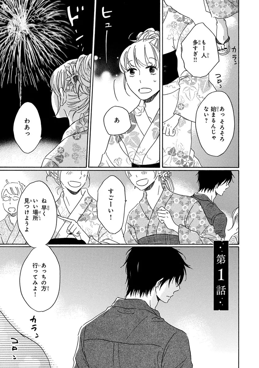 忘れた夏まで会いにいく Page.5