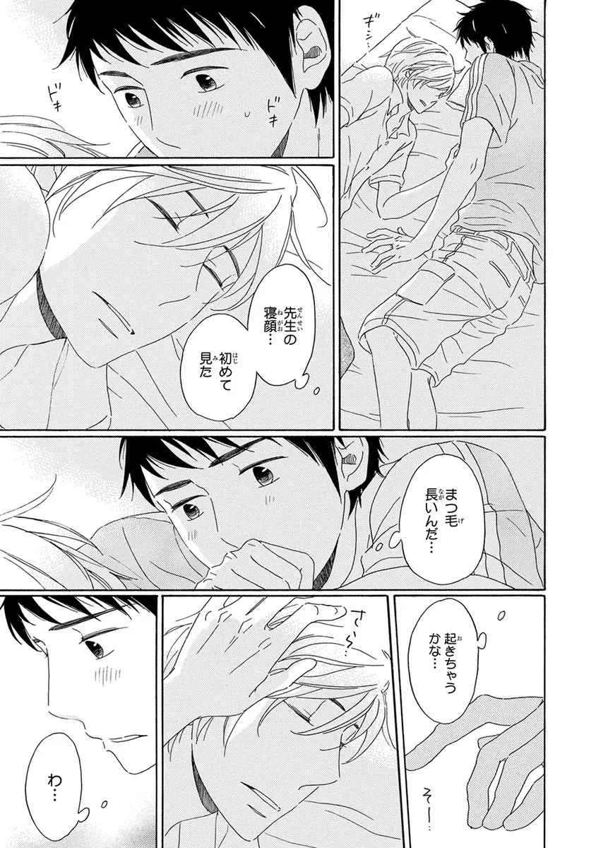 忘れた夏まで会いにいく Page.51