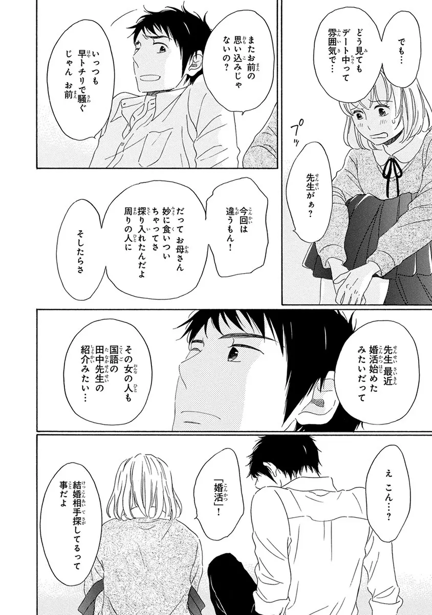 忘れた夏まで会いにいく Page.70