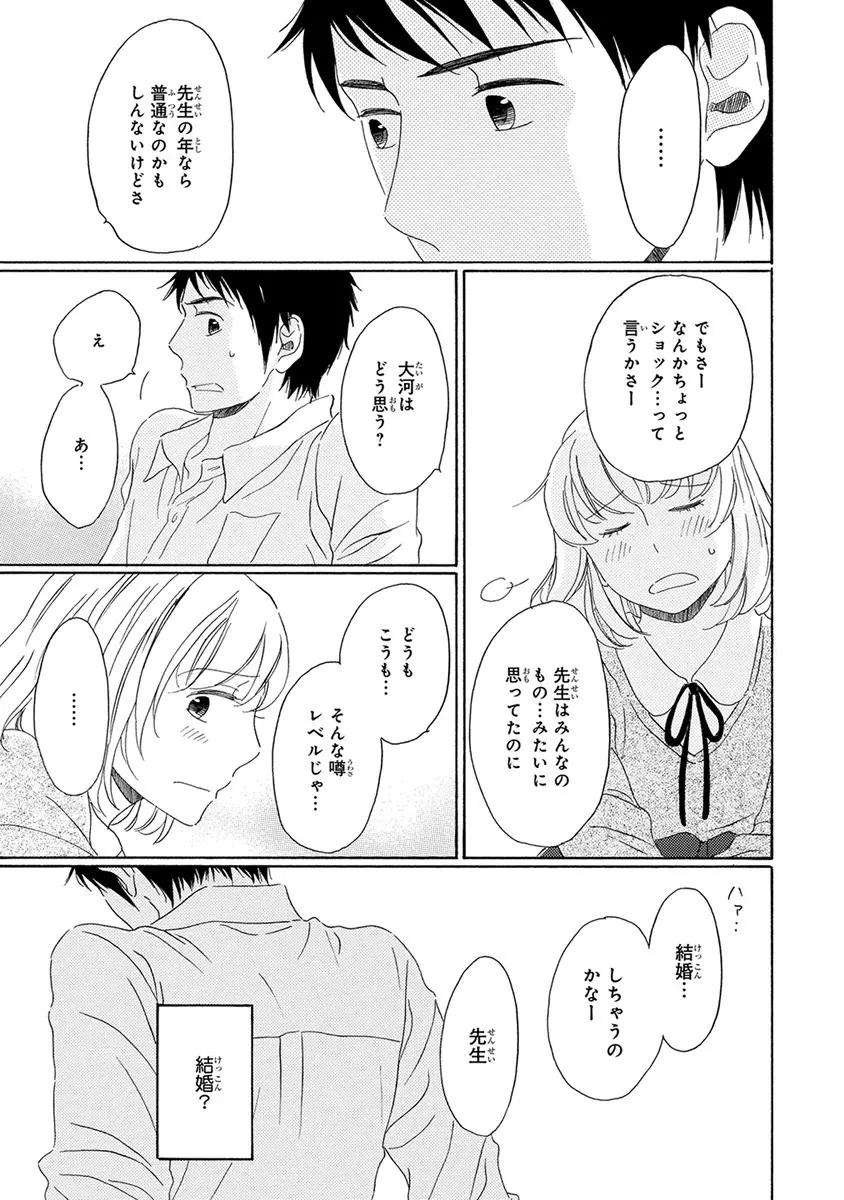 忘れた夏まで会いにいく Page.71