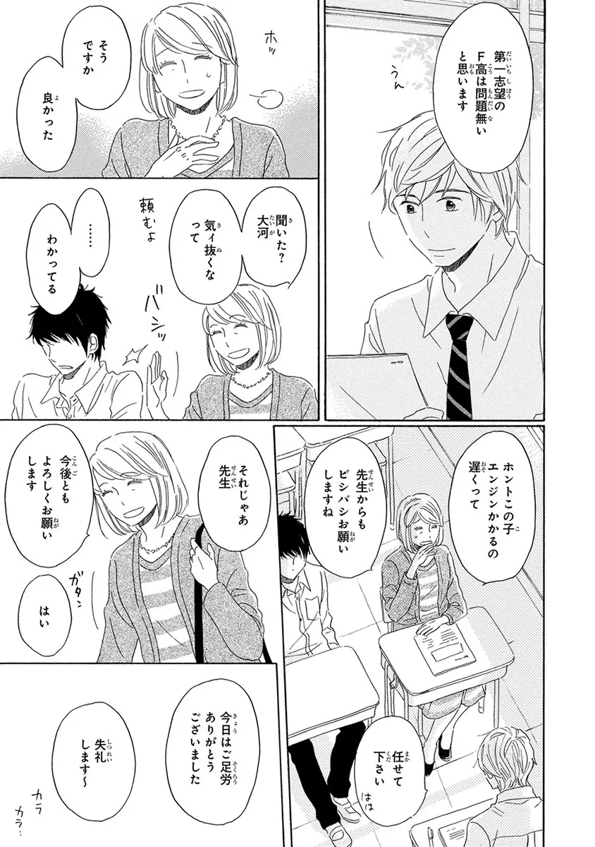 忘れた夏まで会いにいく Page.73