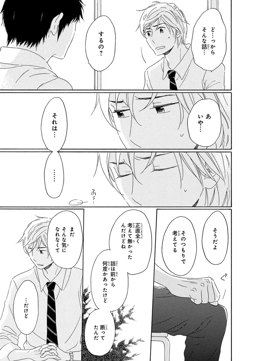 忘れた夏まで会いにいく Page.75