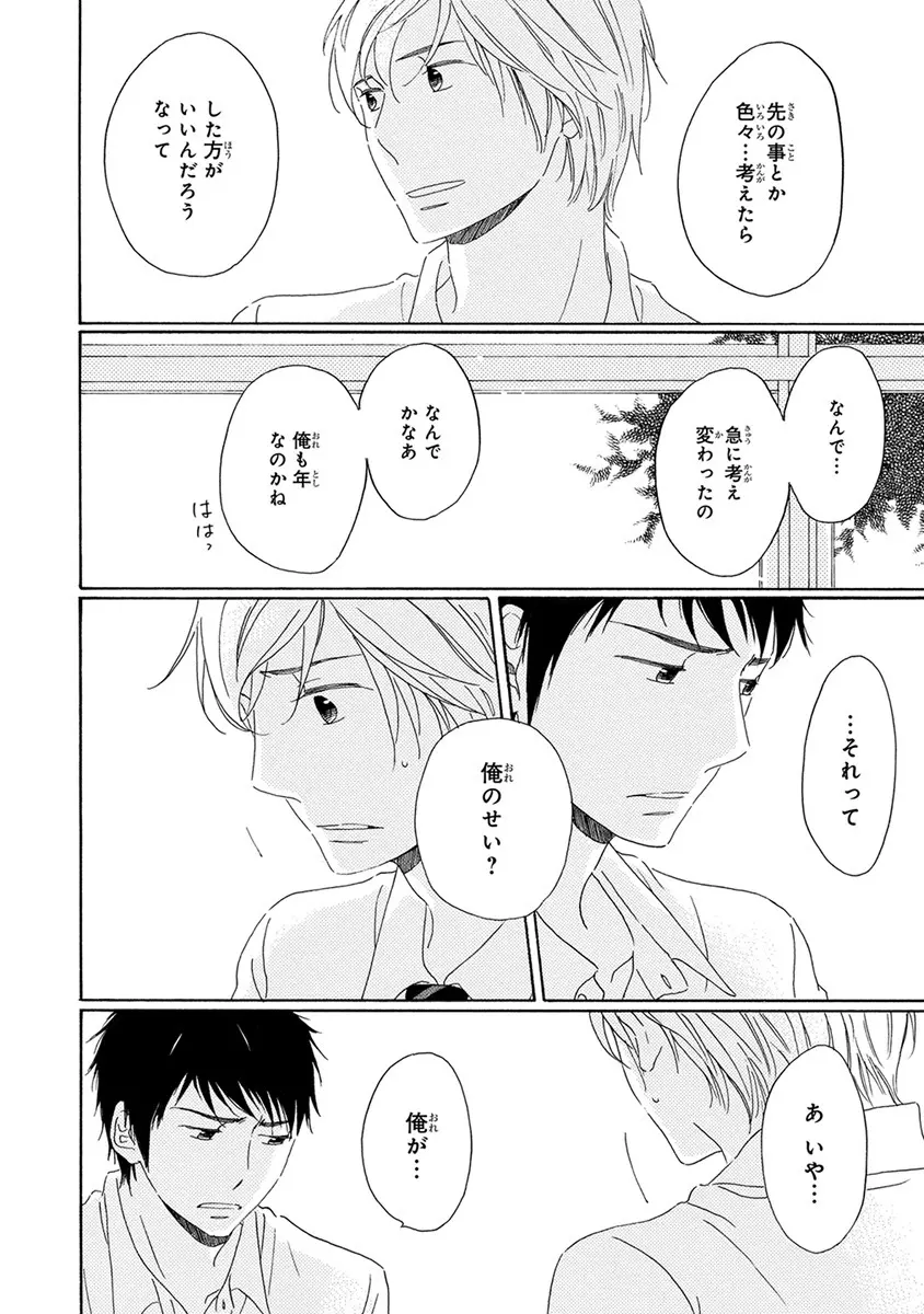 忘れた夏まで会いにいく Page.76