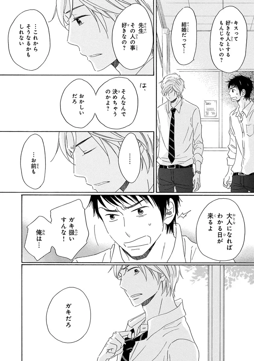 忘れた夏まで会いにいく Page.78