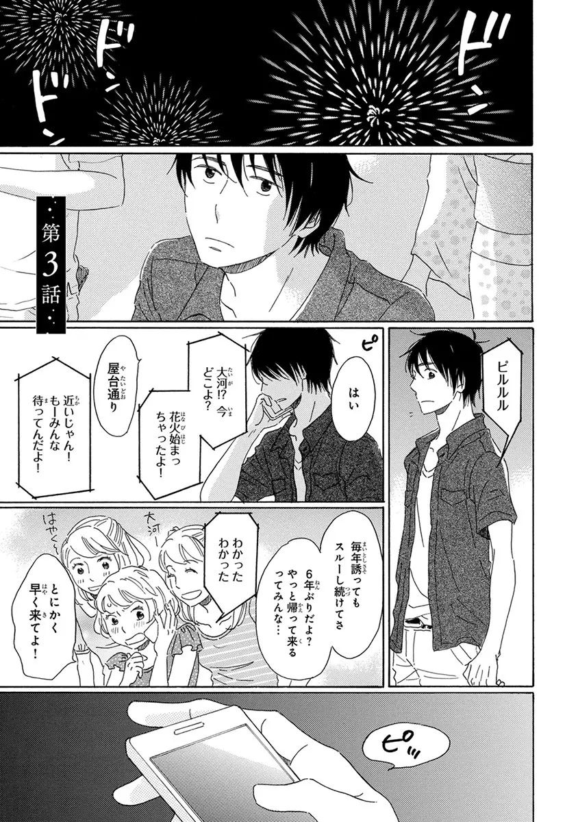 忘れた夏まで会いにいく Page.93