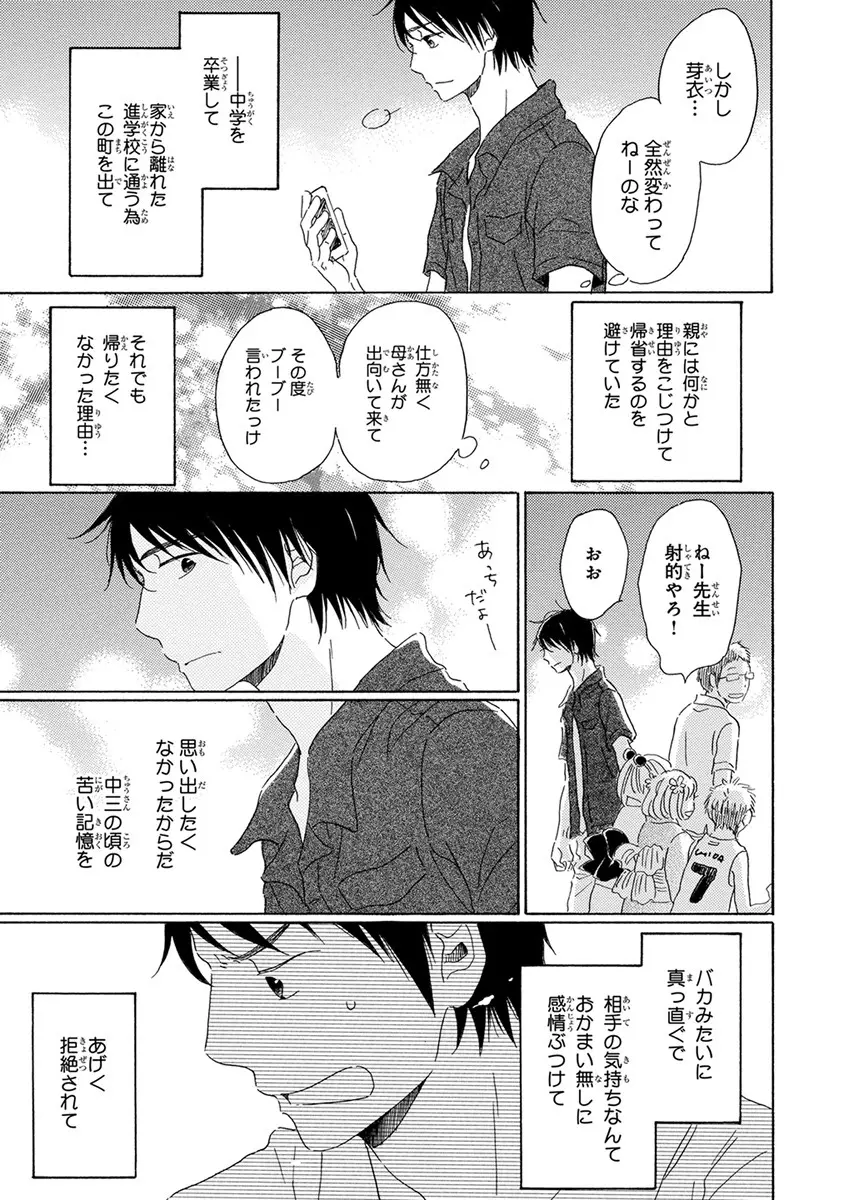 忘れた夏まで会いにいく Page.95