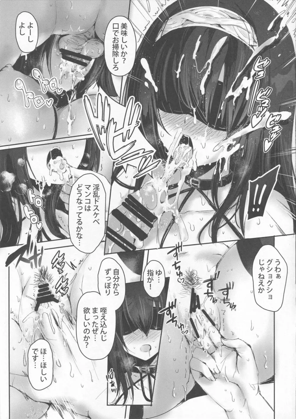 鷺沢文香の嗜み Page.14