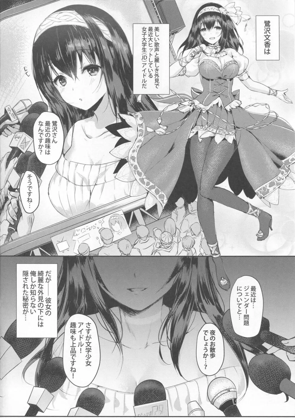 鷺沢文香の嗜み Page.5