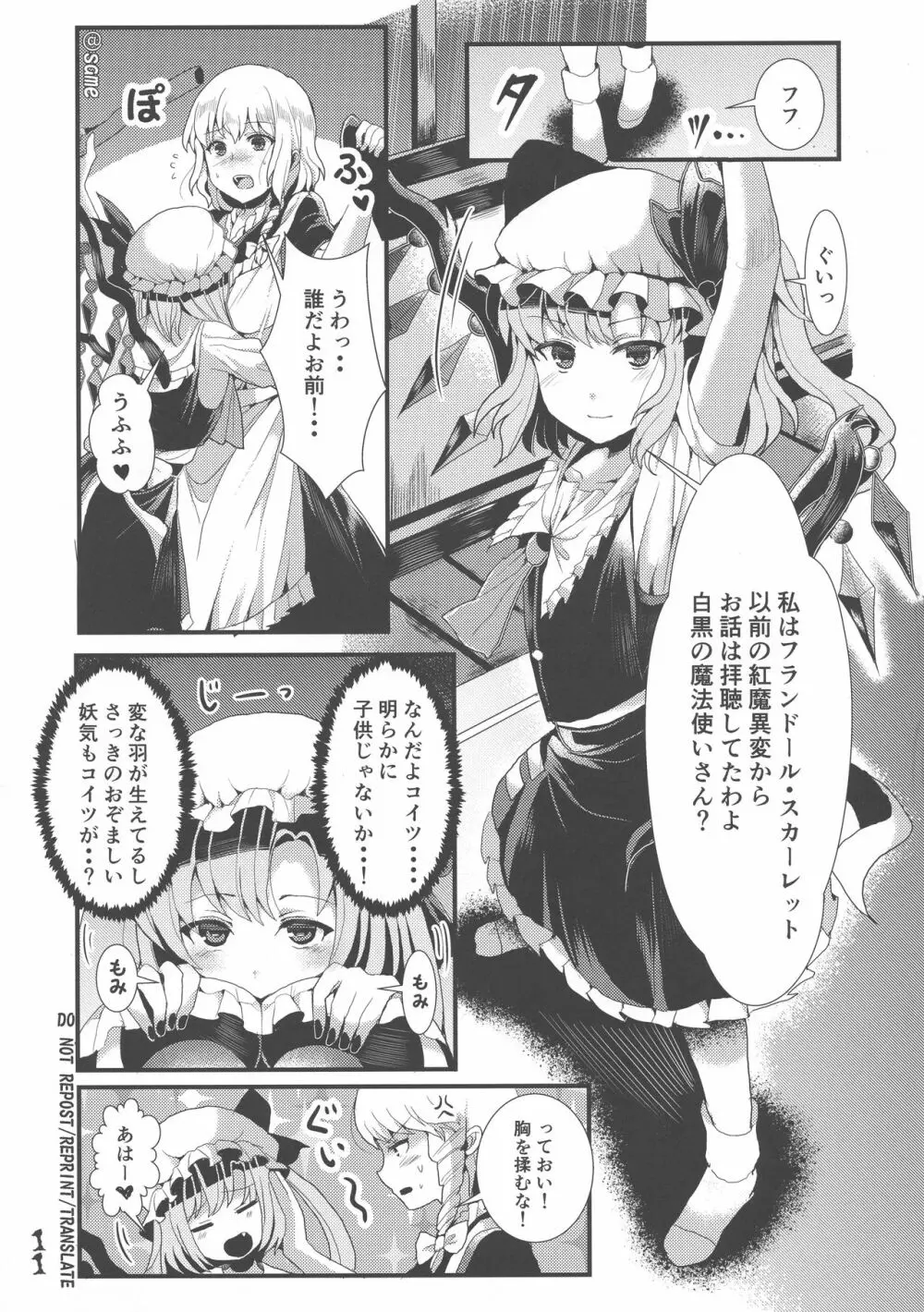 ふたなり妹様の愛玩人形 Page.10