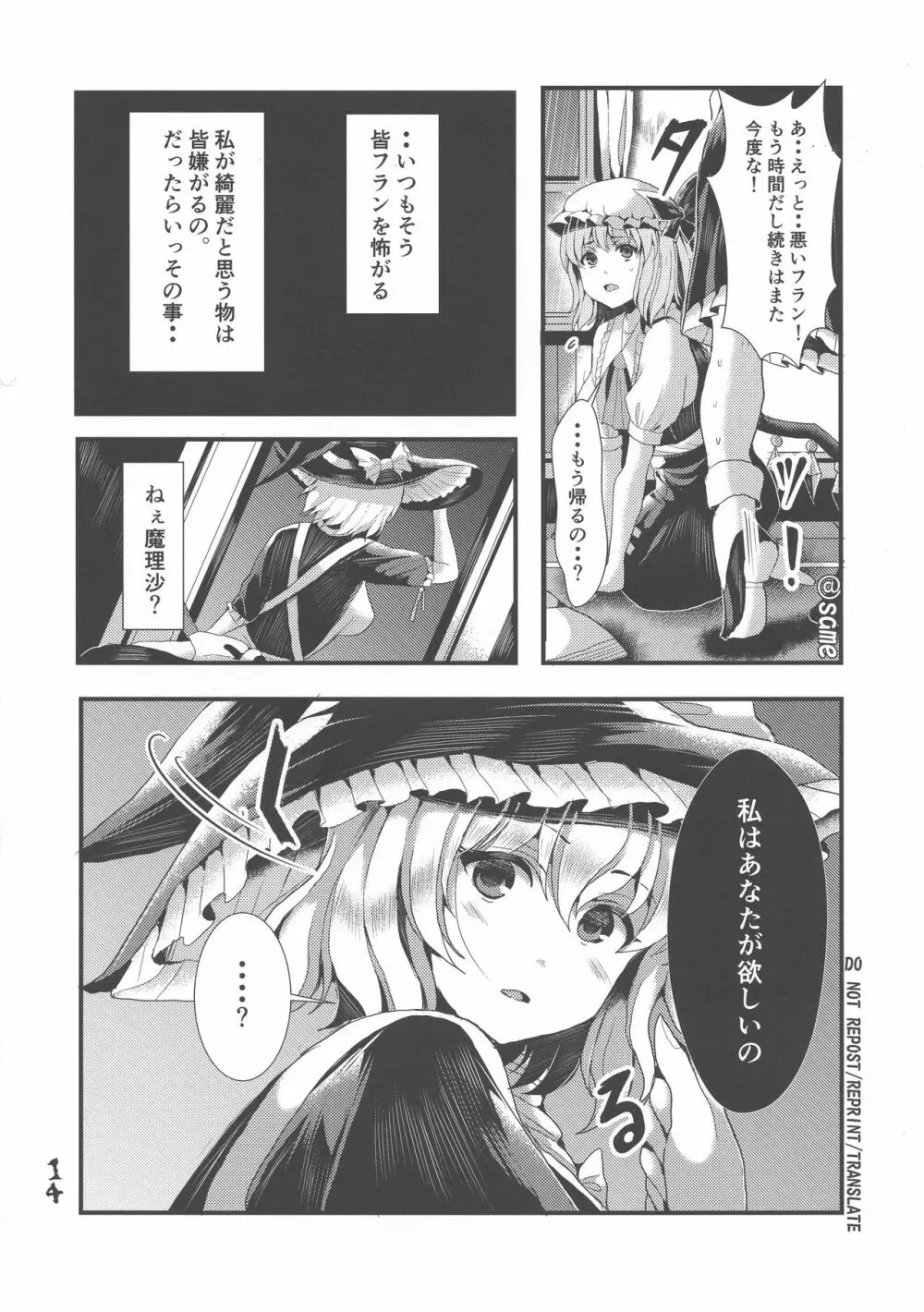 ふたなり妹様の愛玩人形 Page.13