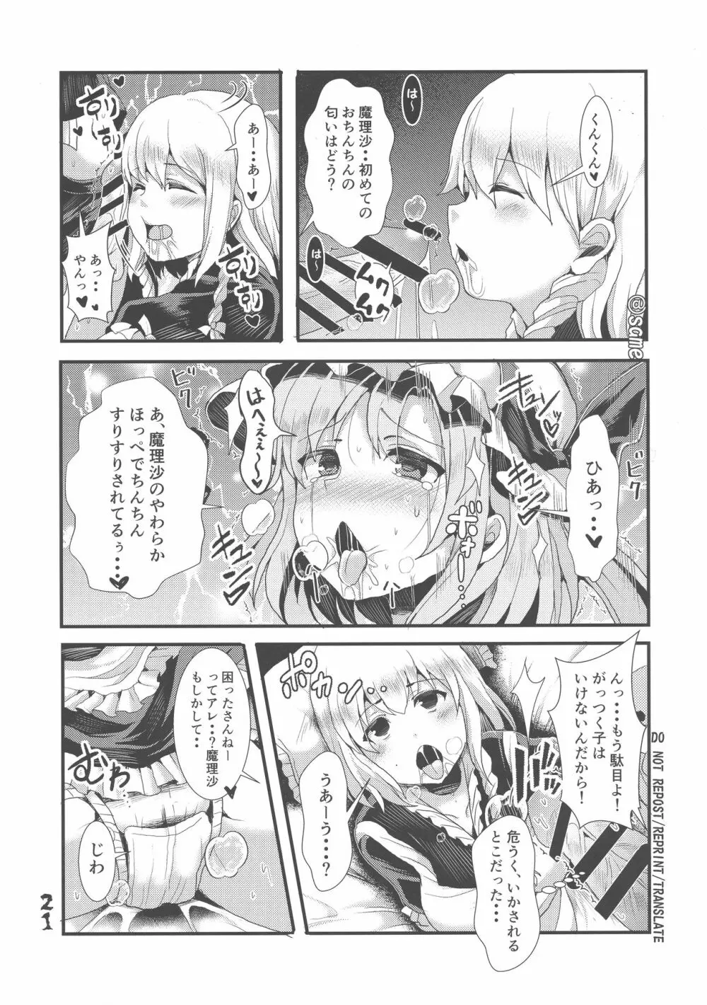 ふたなり妹様の愛玩人形 Page.20