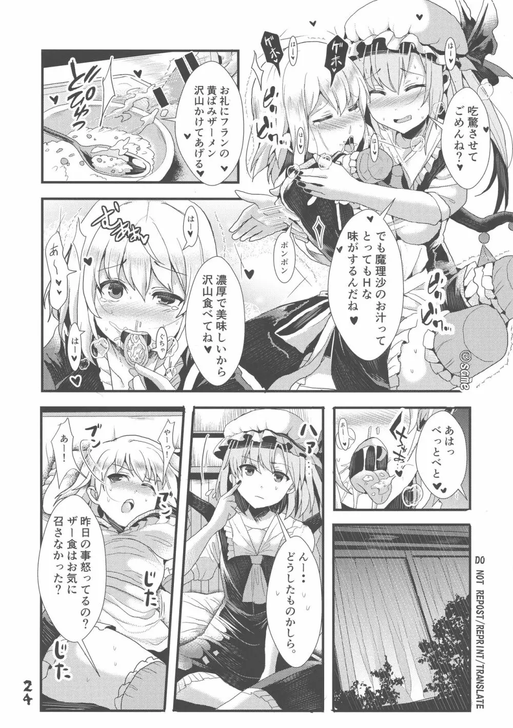 ふたなり妹様の愛玩人形 Page.23