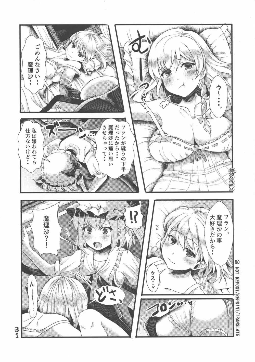 ふたなり妹様の愛玩人形 Page.30