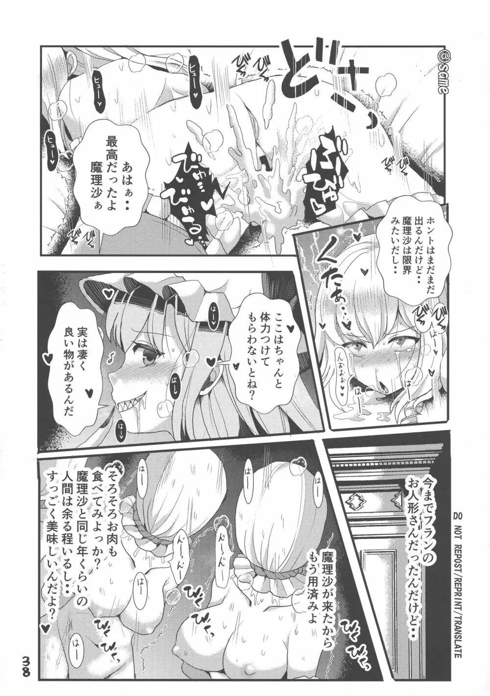 ふたなり妹様の愛玩人形 Page.37