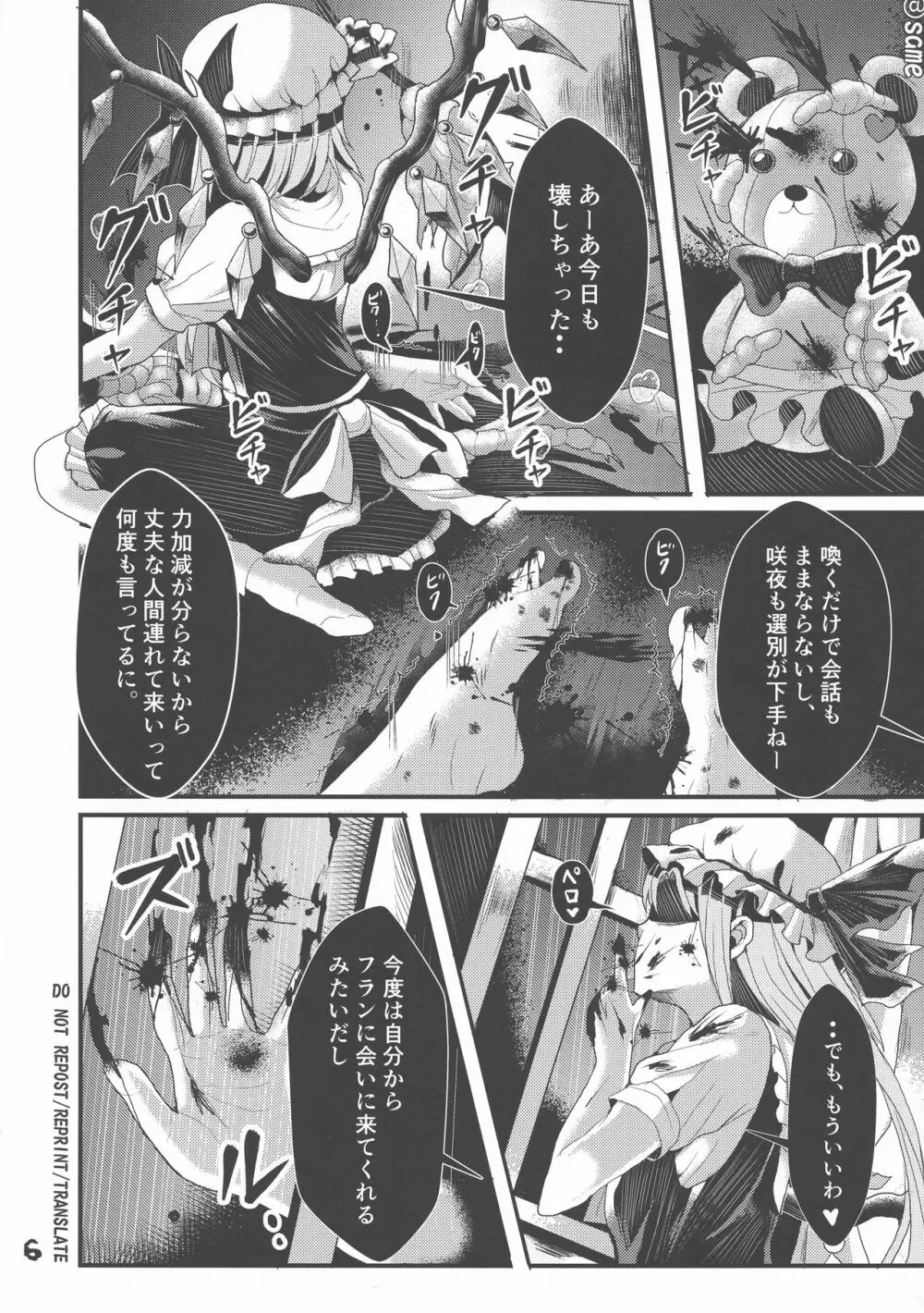 ふたなり妹様の愛玩人形 Page.5