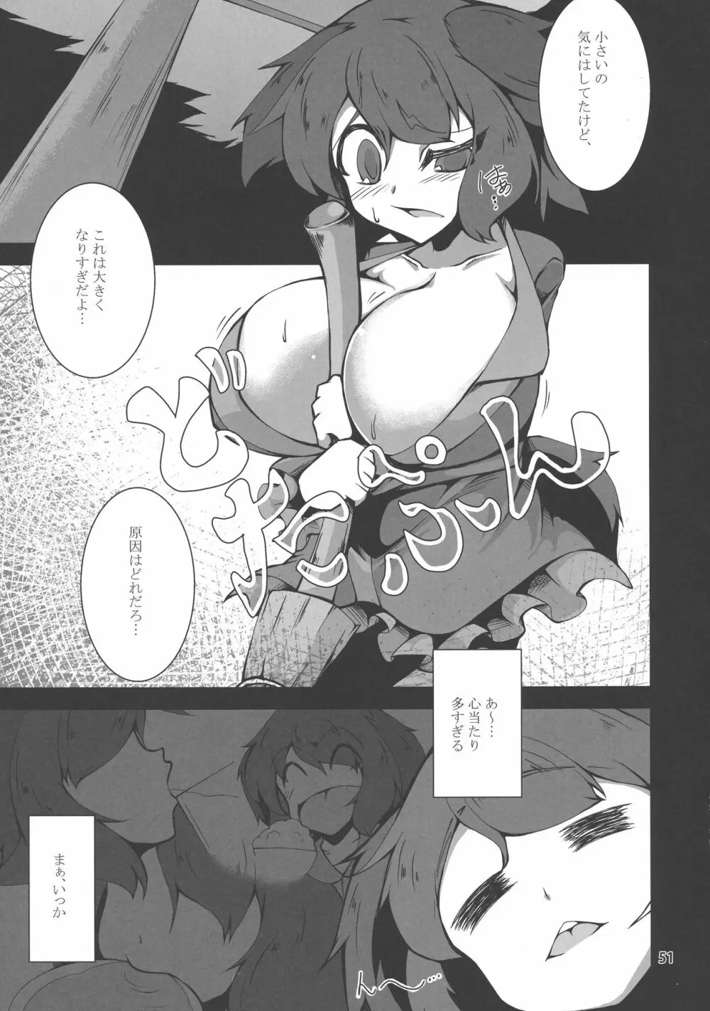 東方膨乳媚譚 Page.50