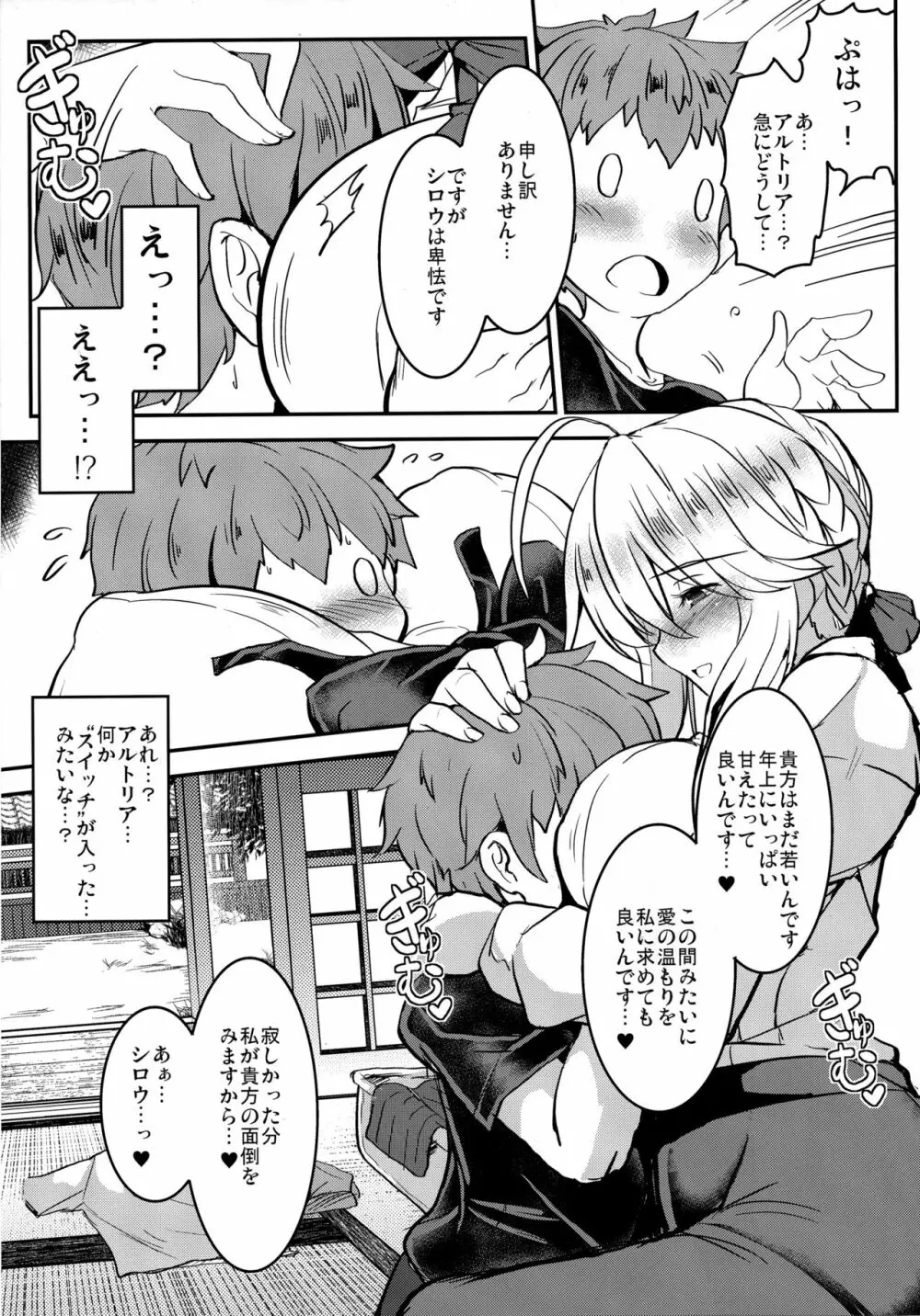 となりの乳王さま 二幕 Page.10