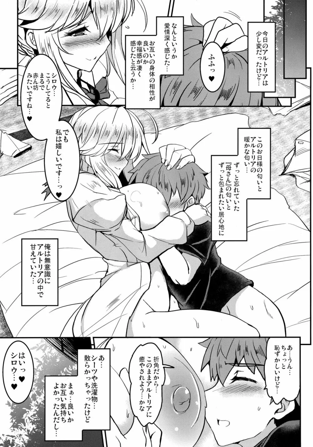 となりの乳王さま 二幕 Page.22