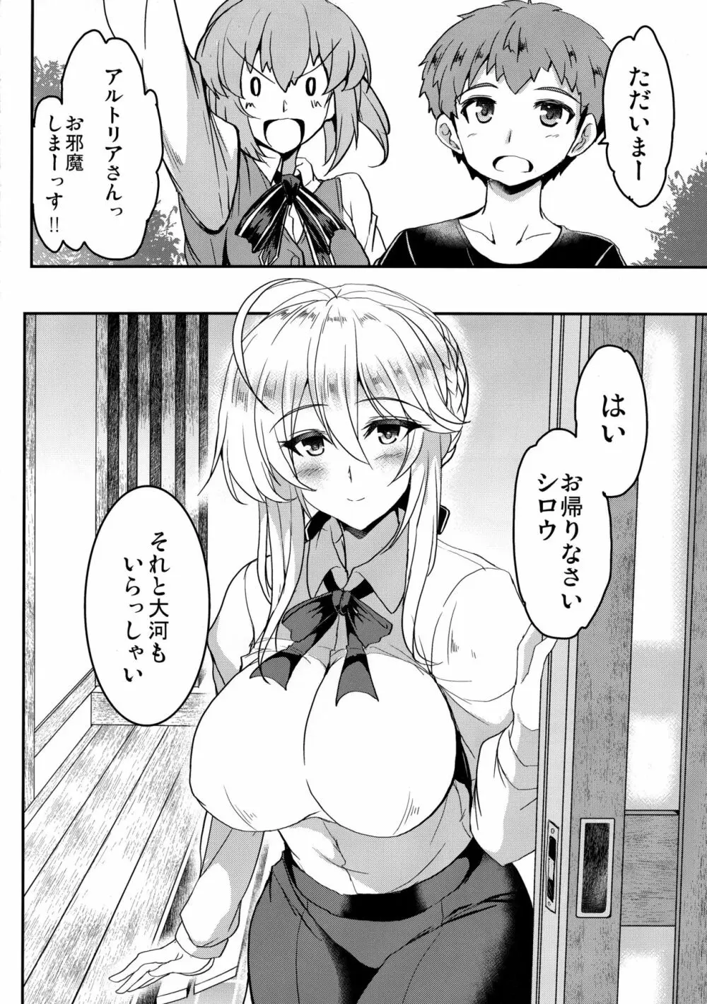 となりの乳王さま 二幕 Page.5