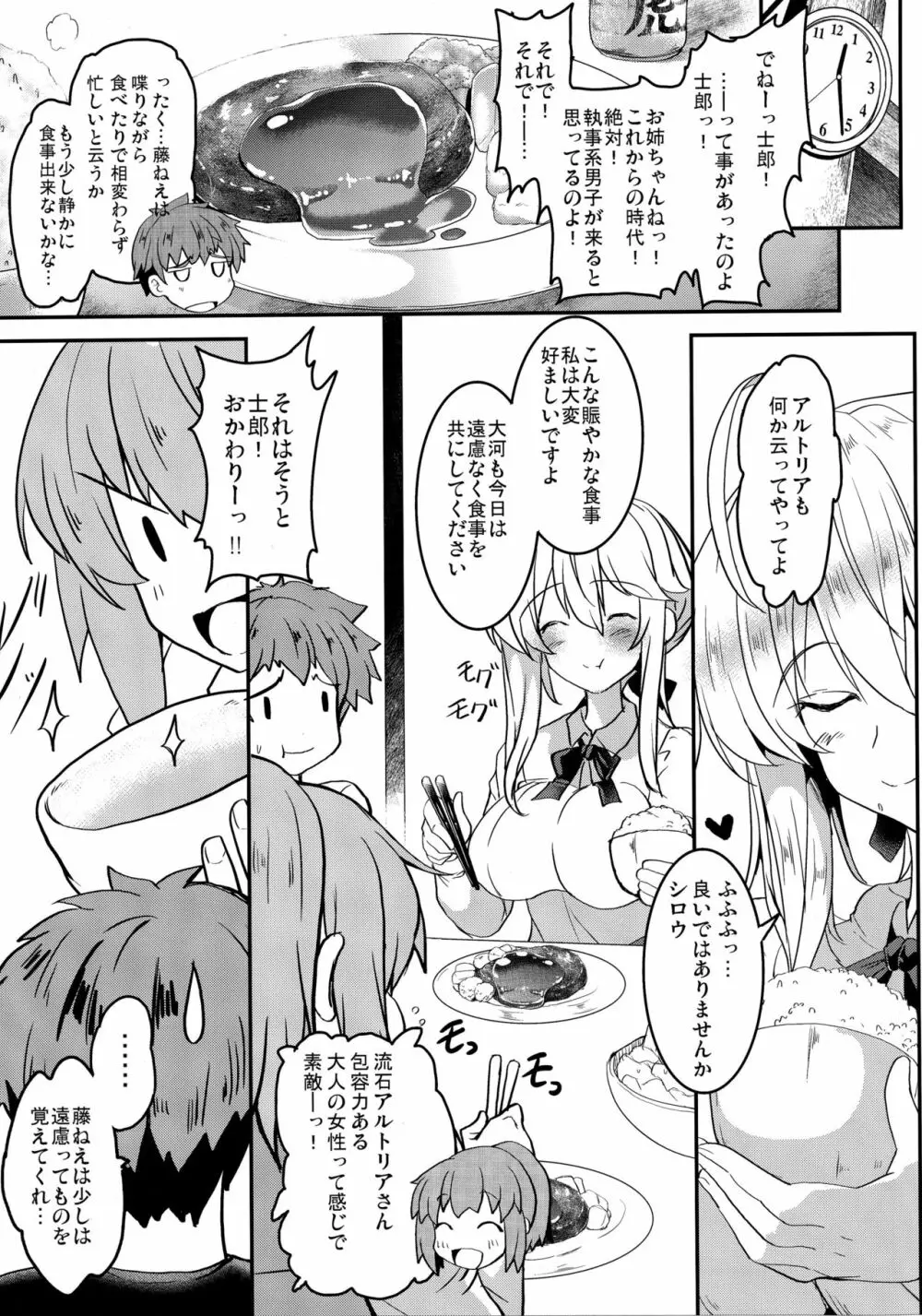 となりの乳王さま 二幕 Page.6