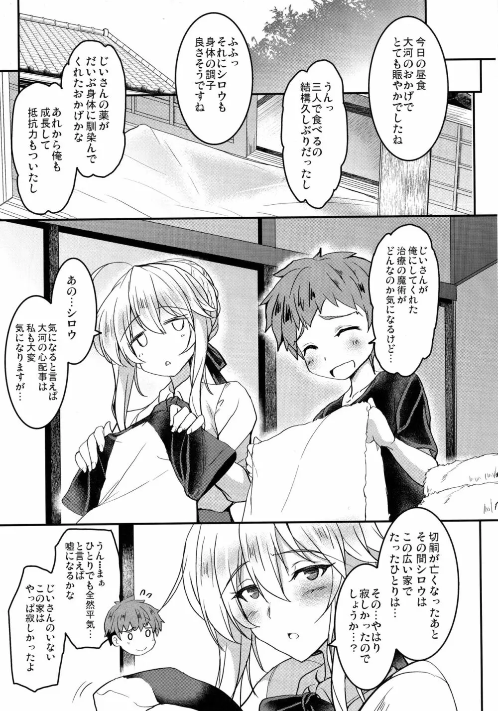 となりの乳王さま 二幕 Page.8