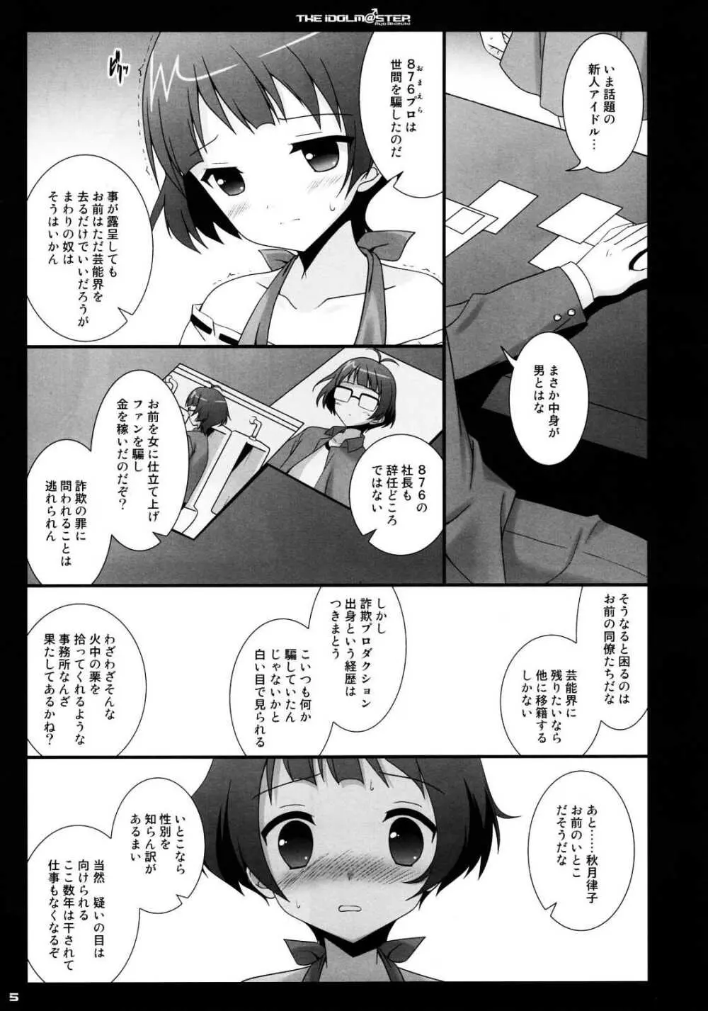 ツイてる☆アイドル Page.4