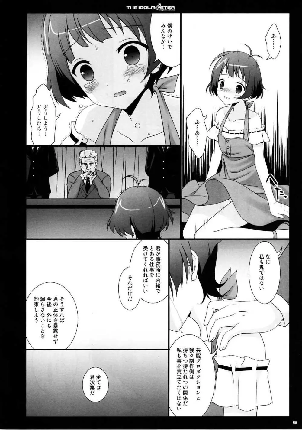 ツイてる☆アイドル Page.5