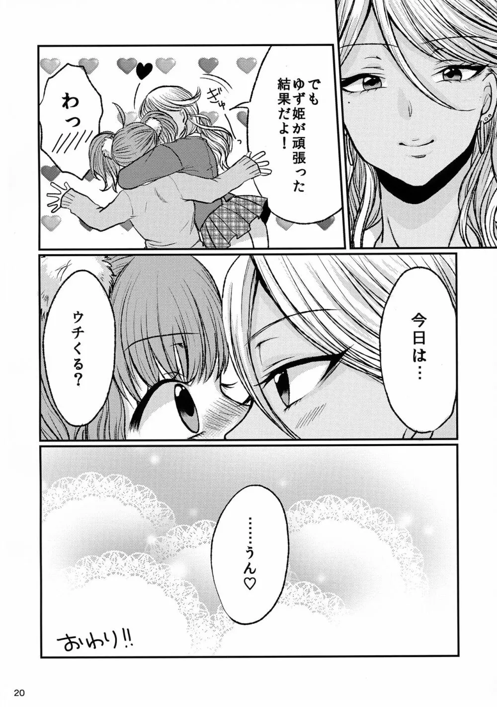 ふたギャル Page.20