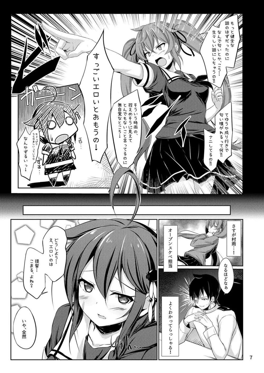 いとしぐれ に。 Page.6