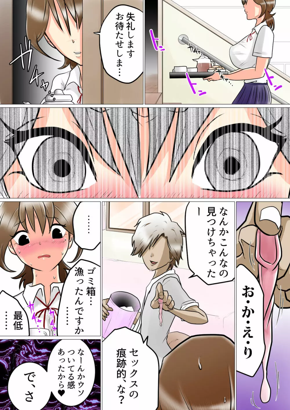 窓向こうの君～寝取られた幼なじみ～ Page.13