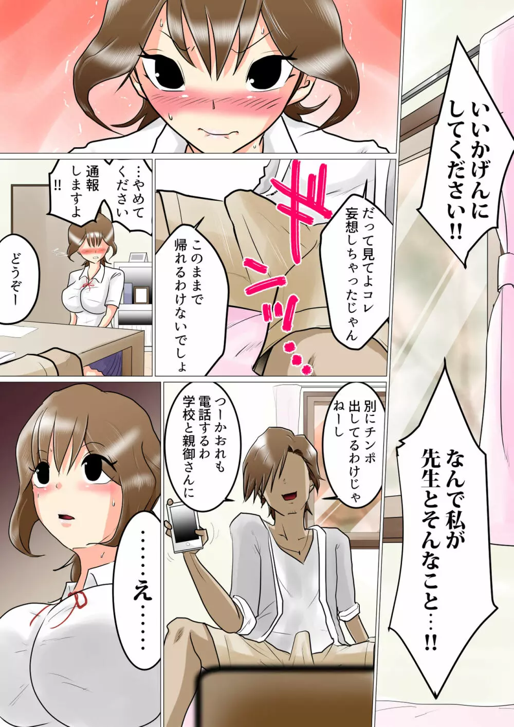 窓向こうの君～寝取られた幼なじみ～ Page.14