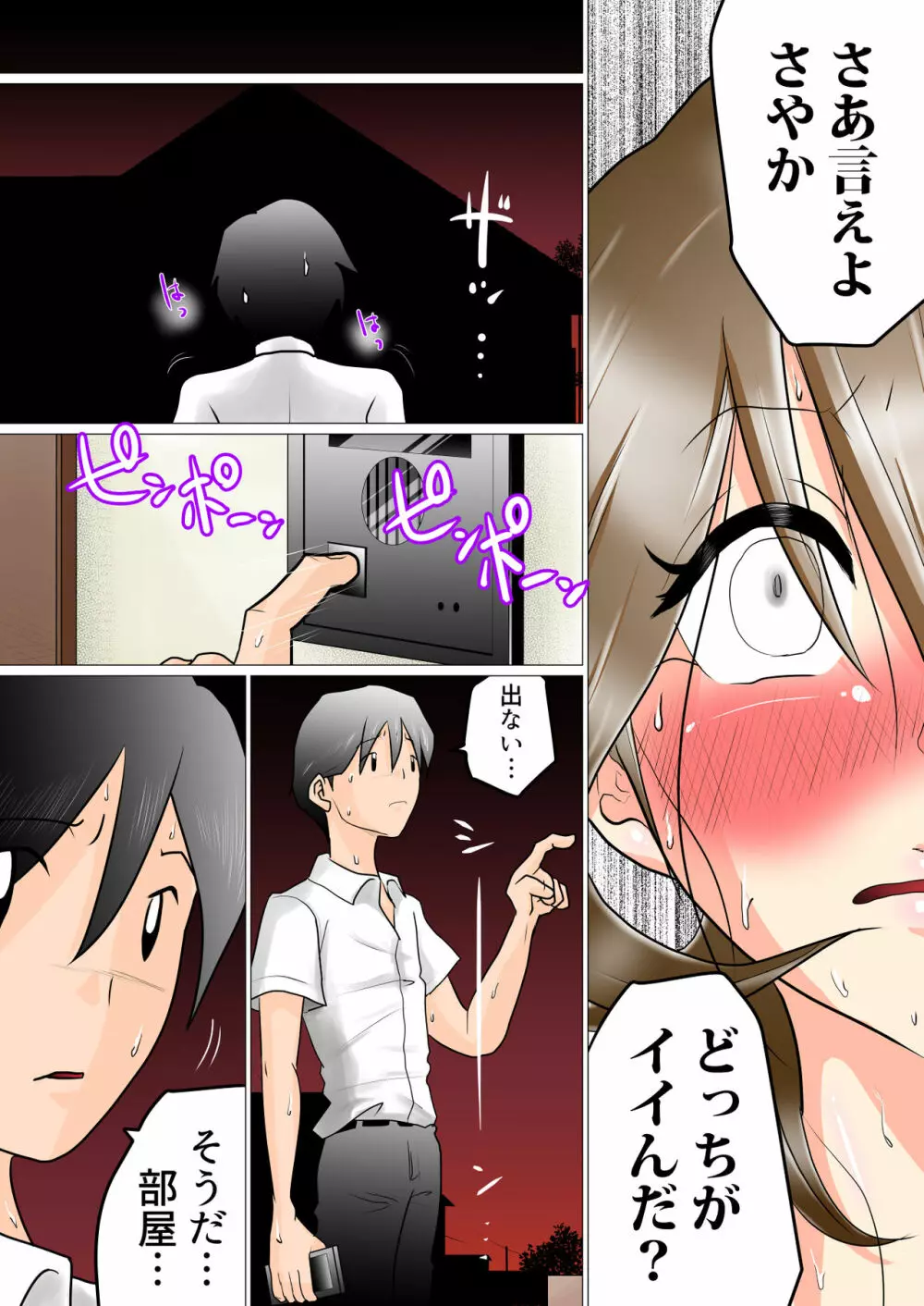 窓向こうの君～寝取られた幼なじみ～ Page.41