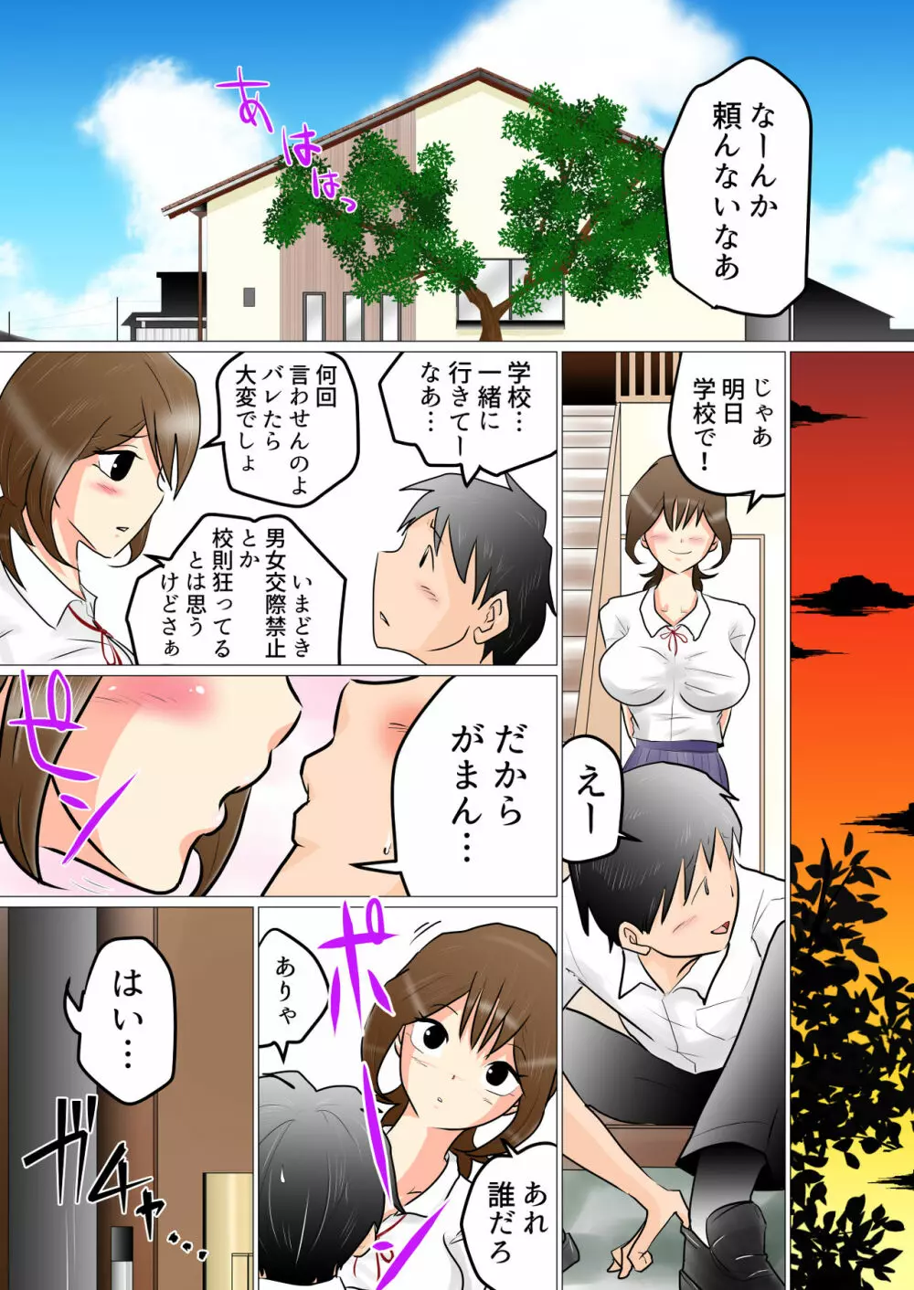 窓向こうの君～寝取られた幼なじみ～ Page.9