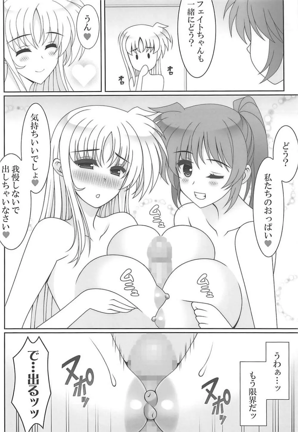 ヒメゴト Page.6