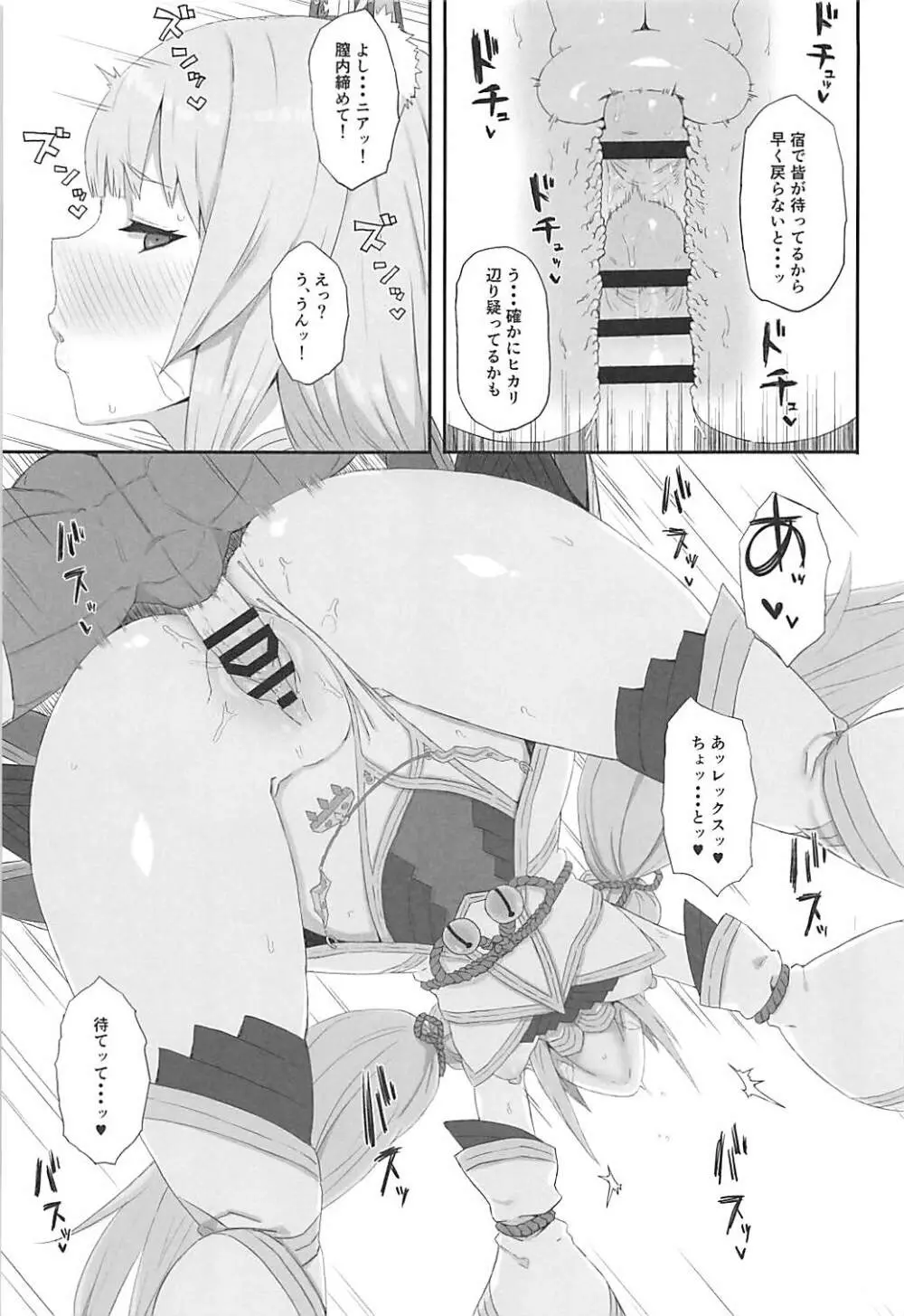 私の想いをあなたに・・・ Page.12