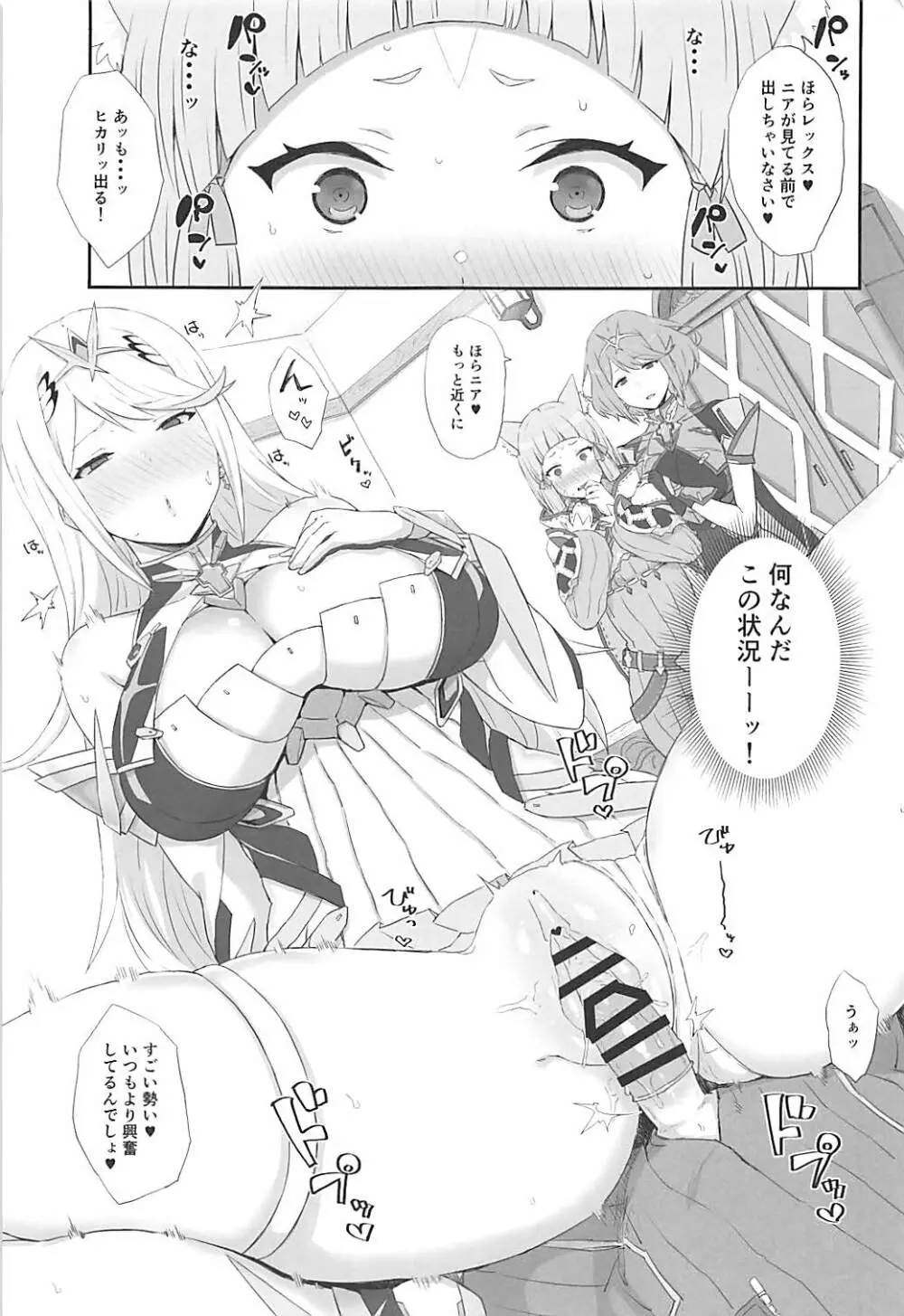 私の想いをあなたに・・・ Page.2