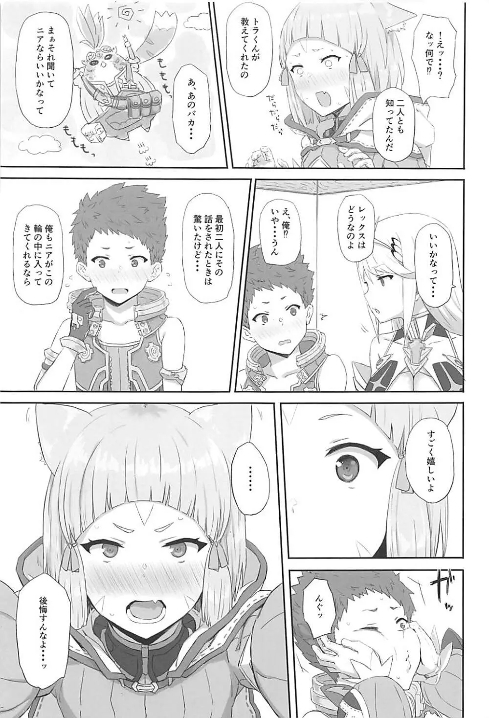 私の想いをあなたに・・・ Page.4