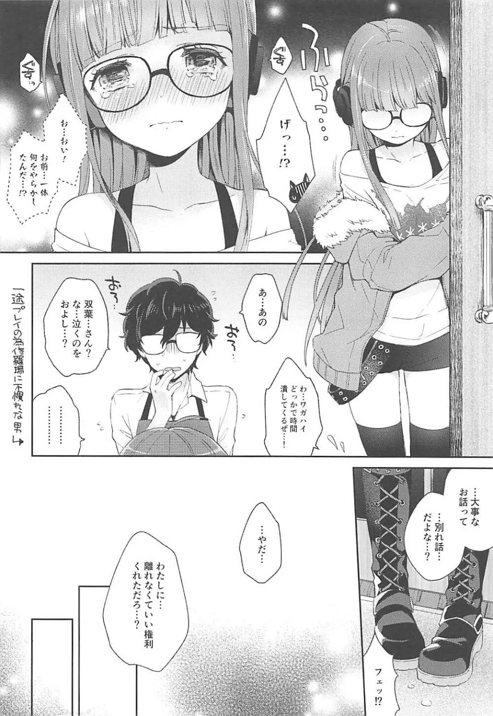 恋人の双葉としたいいろんなこと Page.10