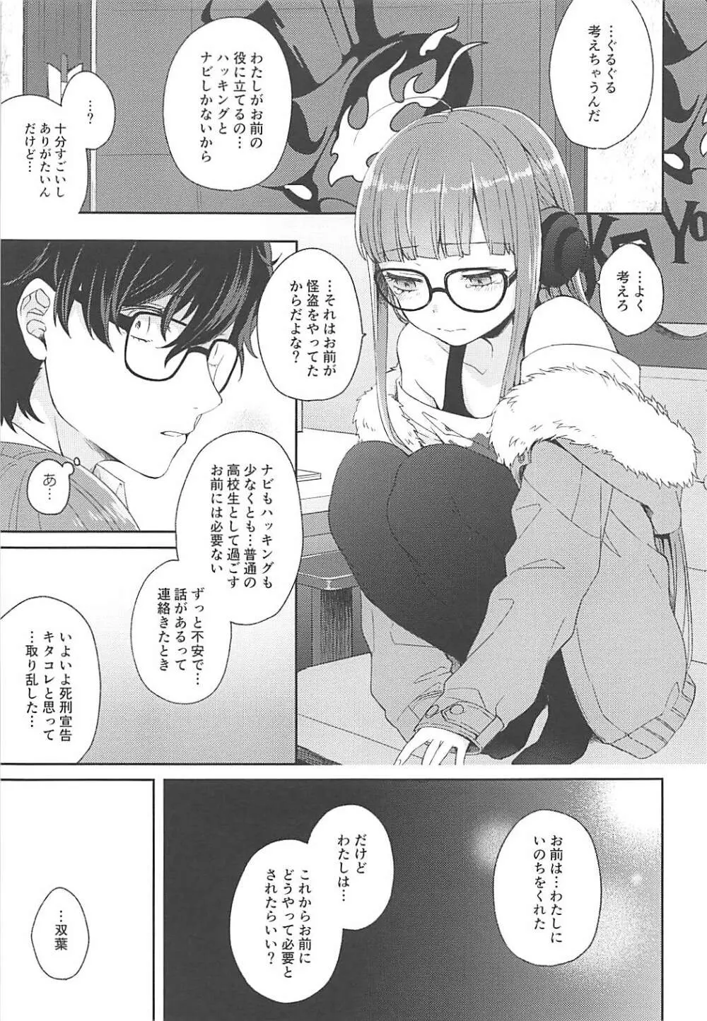 恋人の双葉としたいいろんなこと Page.11