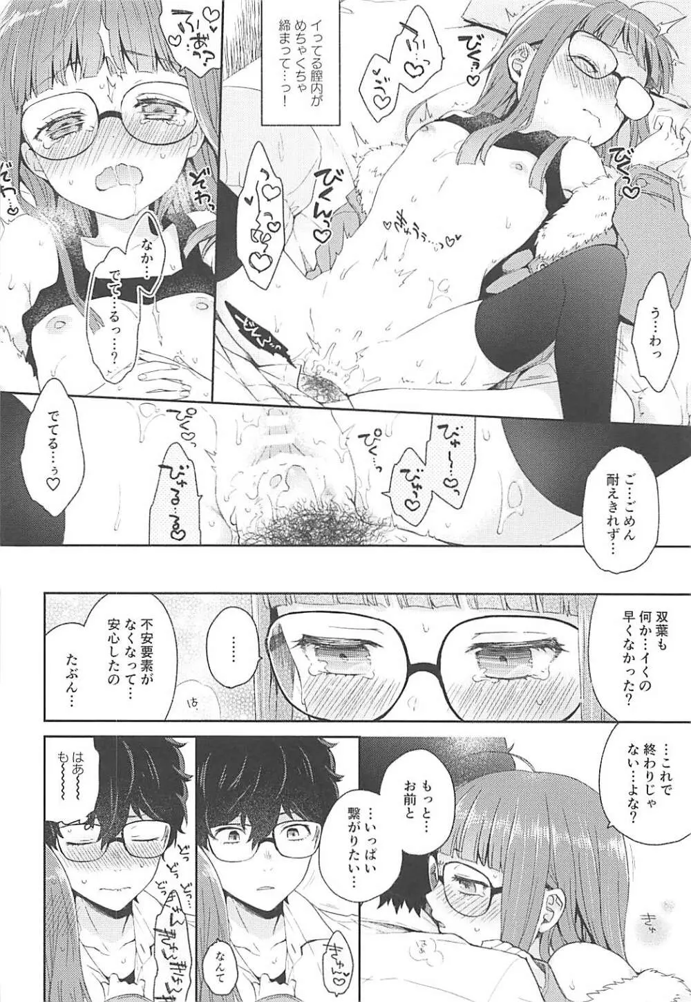 恋人の双葉としたいいろんなこと Page.22