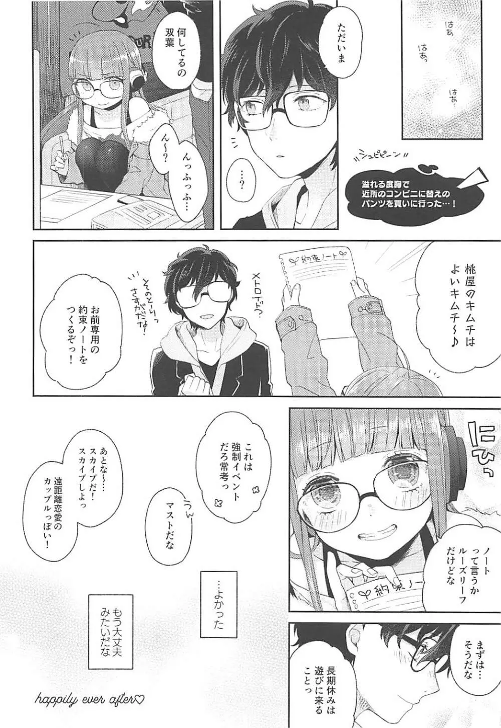 恋人の双葉としたいいろんなこと Page.28