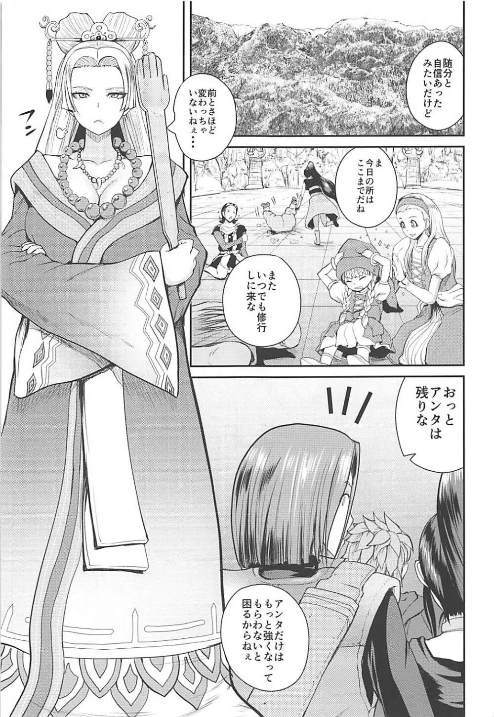 アネサンニョウボウ Page.2