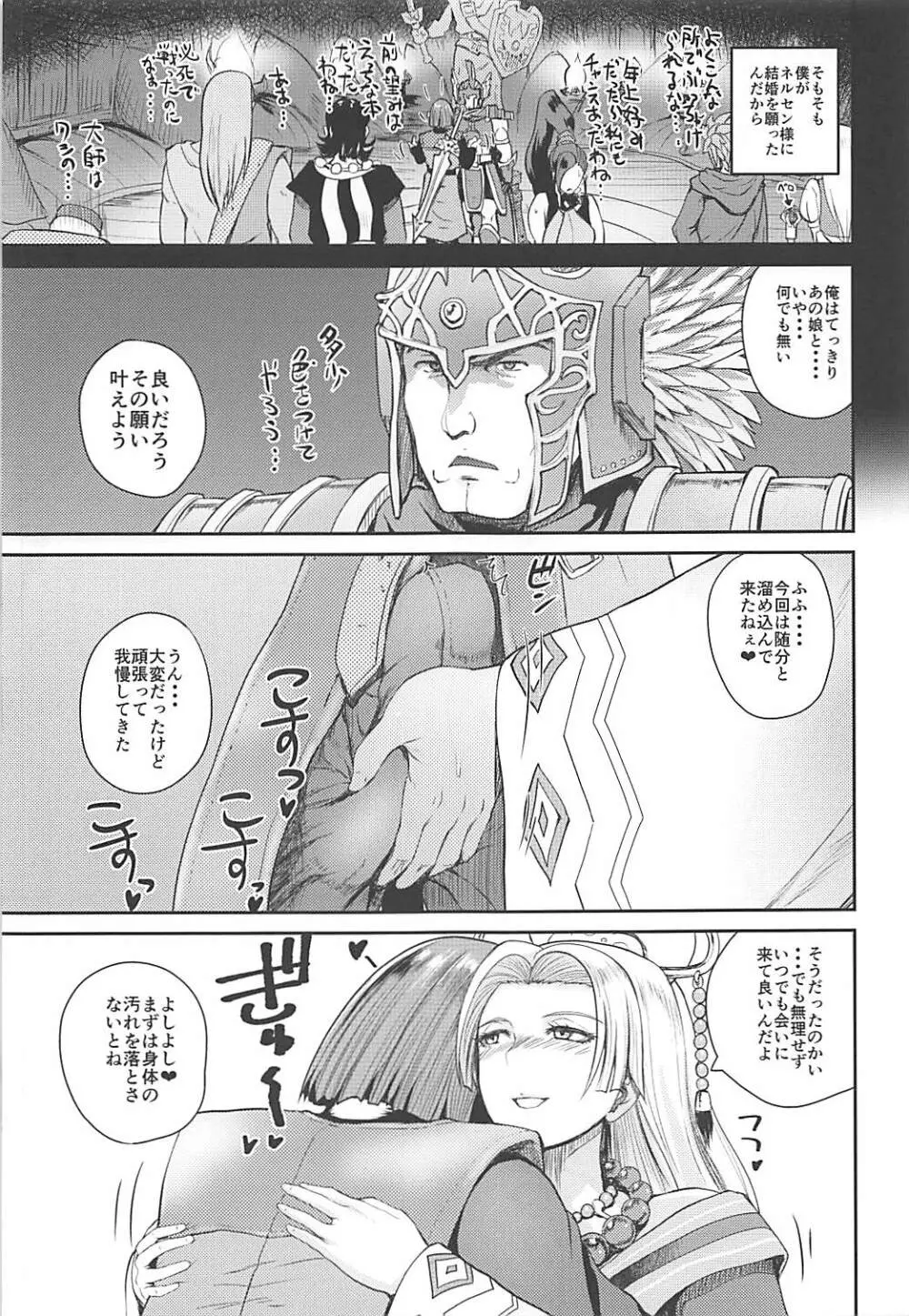 アネサンニョウボウ Page.4