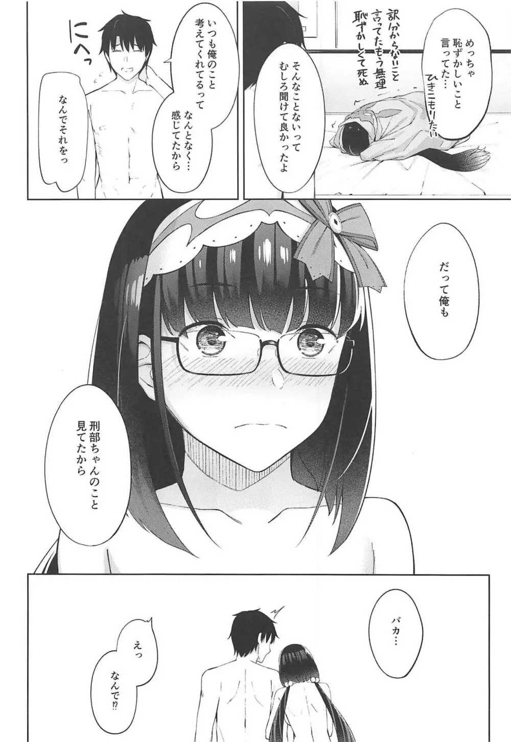 ありきたりで悪い? Page.19